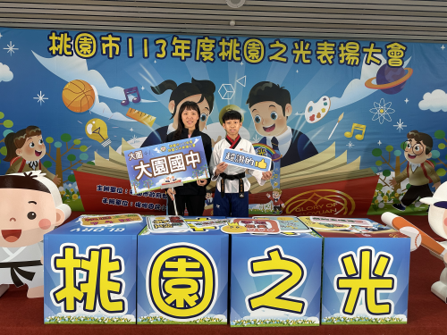 8年13班林至偉榮獲113年度桃園之光表揚