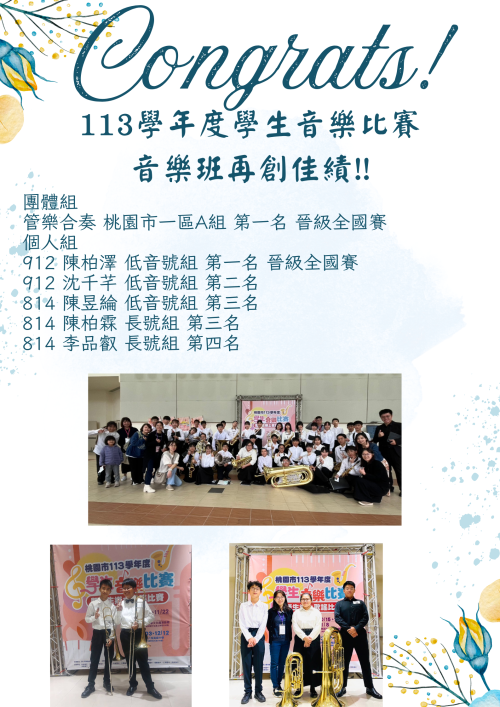 賀本校音樂班學生參加113學年度全市學生音樂比賽榮獲佳績