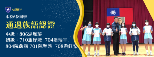111學年通過原住民語族語認證