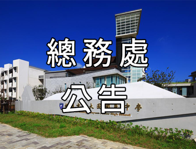 檢送「114年度高級中等以下學校及教保服務機構投保公共意外責任保險聯合採購勞務採購契約」114年2月1日至10月31日易發事故及傷亡統計表1份
