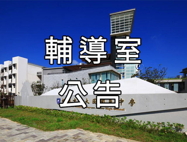 臺北市115學年度身心障礙學生十二年就學安置高級中等學校預估安置名額暨學校群科簡介