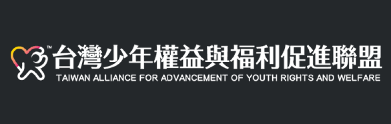 台灣少年權益與福利促進