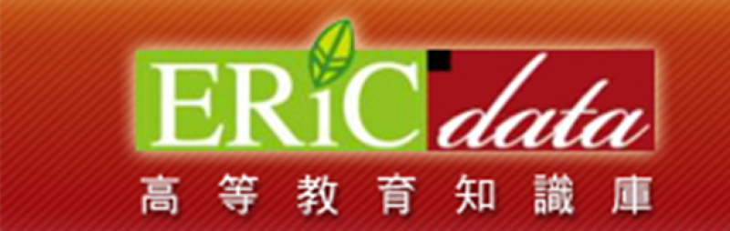 高等教育知識庫
