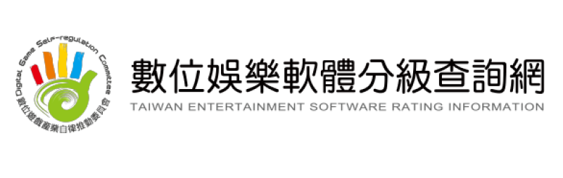 數位娛樂軟體分級查詢